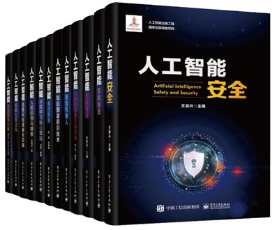 人工智能理论前沿 产业前瞻的知识基石与重要成果