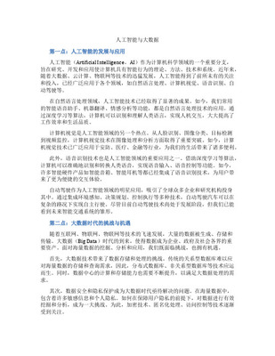 大数据与人工智能 理论根基与协同演进