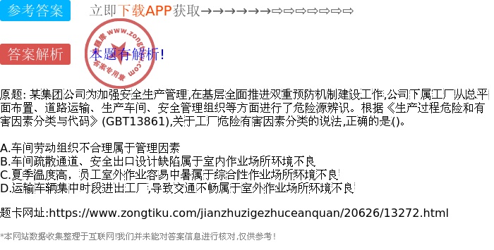 GB/T 13861 视角下工厂危险有害因素分类解析