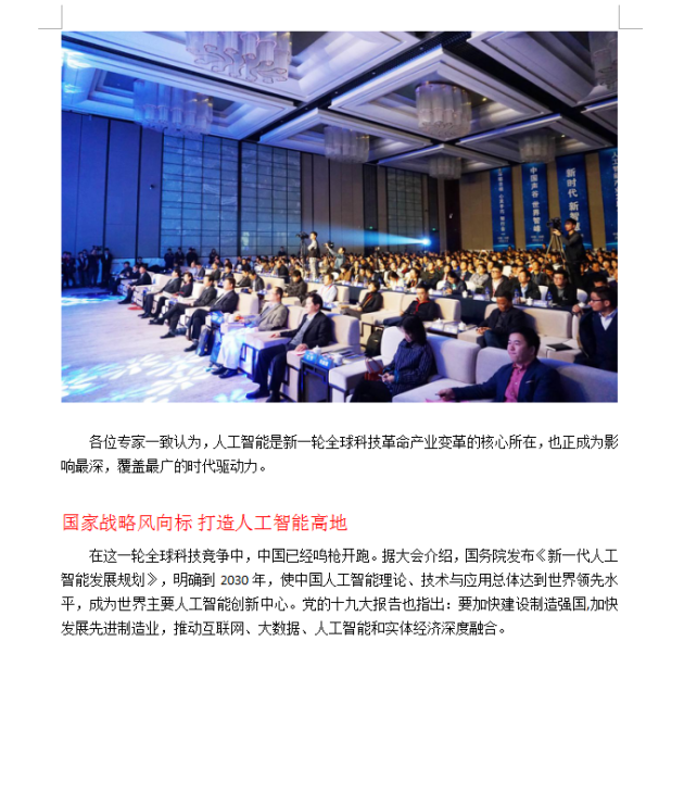 瑞风S7智助“中国人工智能产业发展大会” 人工智能理论赋能的出行新范式